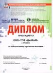 Выставка в Ижевске. Диплом и медаль.